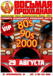 Клуб, ХИТ 80-90-2000
