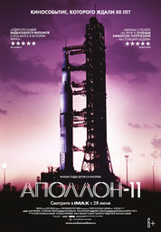 Кино, Аполлон-11